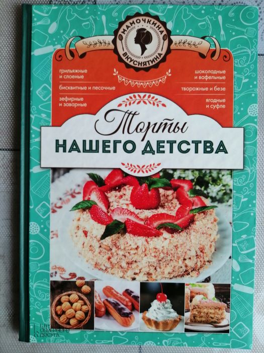 Торты нашого дитинства