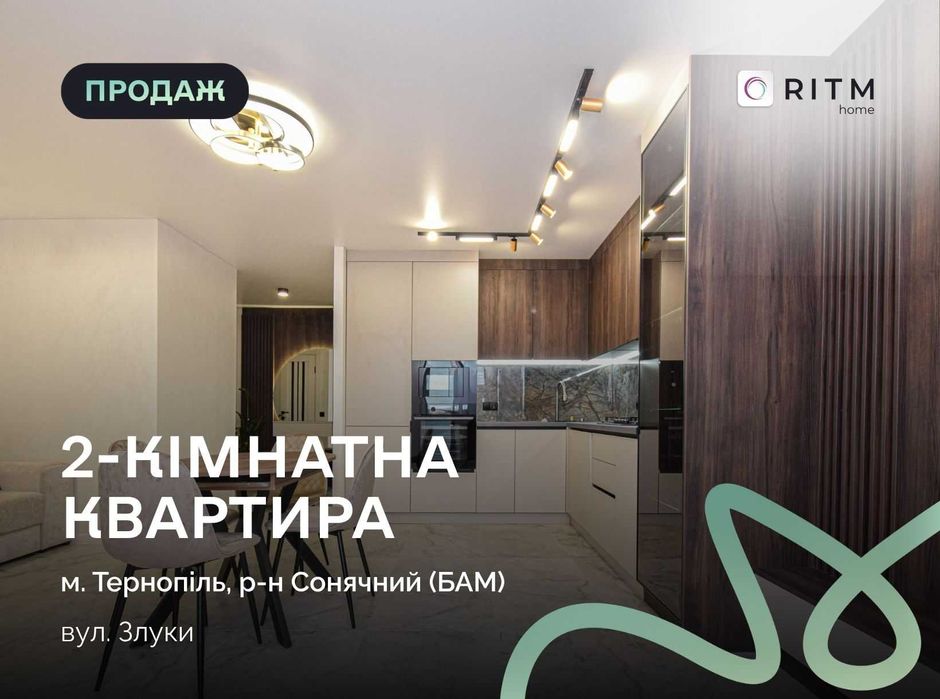 Продається сучасна 2-кімнатна квартира з дизайнерським ремонтом!