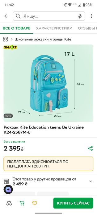 Продам рюкзак Kite