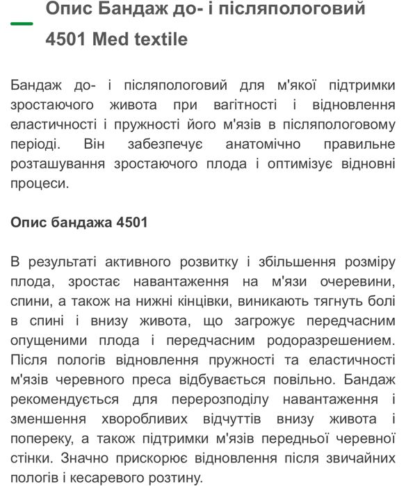 Бандаж для вагітних Medtextil, Бандаж до- та після- пологовий розмір L