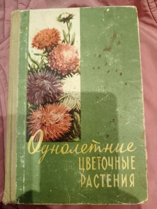 Квіткові рослини В. Вакуленко Т. Алейникова