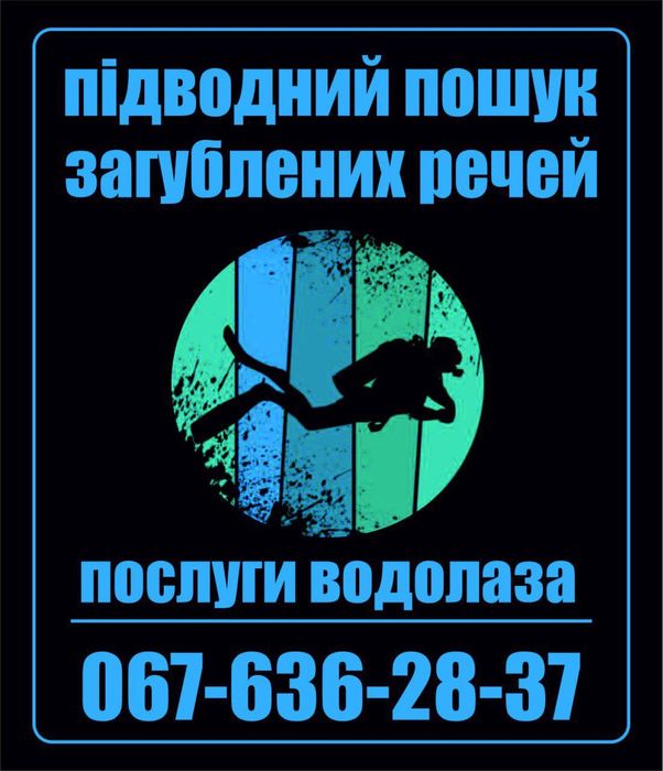 Услуги водолаза. Поиск утерянных вещей в воде. Послуги водолаза