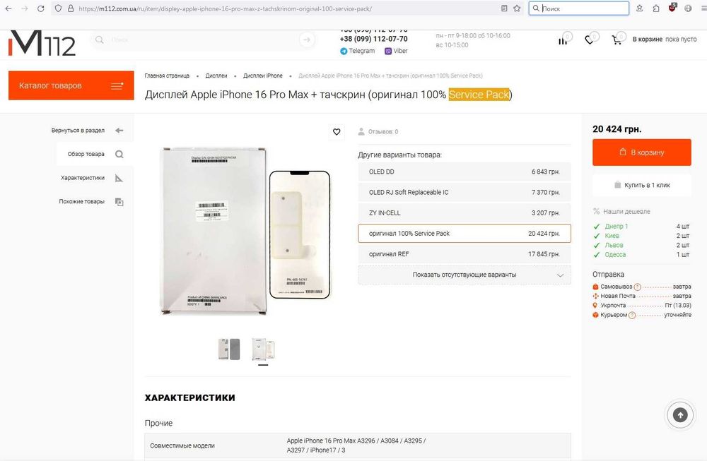 Оригінальний новий дисплей iPhone 16 Pro Max екран iPhone 15 Pro Max