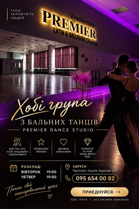 Танці для дорослих/ Латина