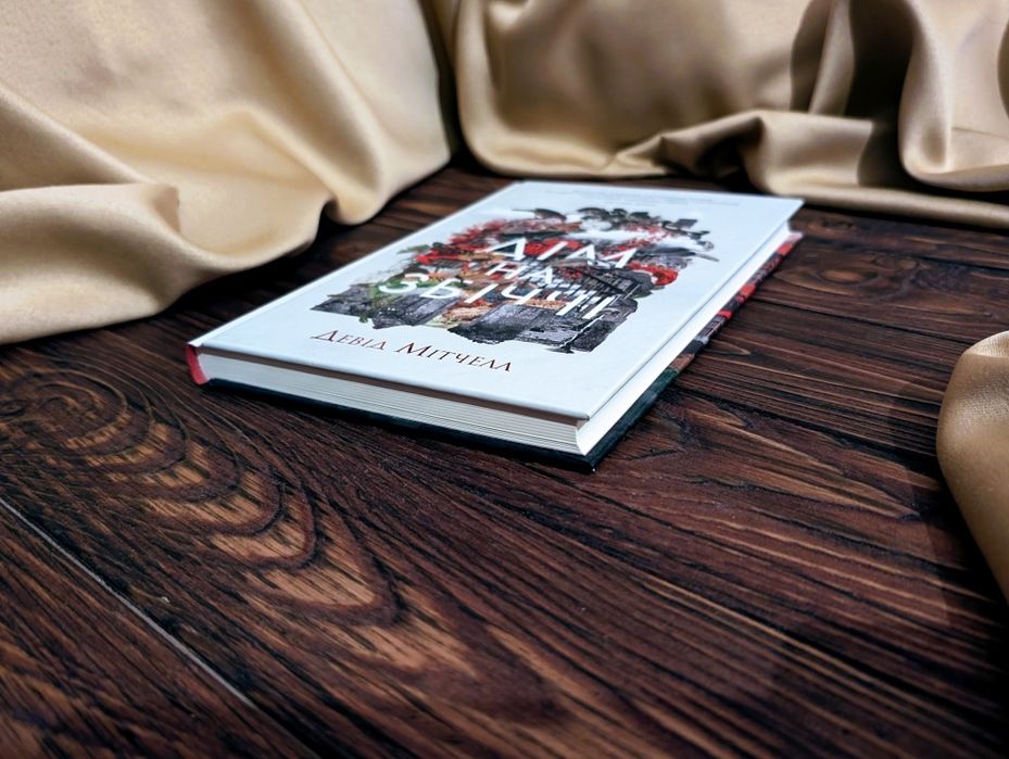 Нова Книга Дім на збіччі Девід Мітчелл