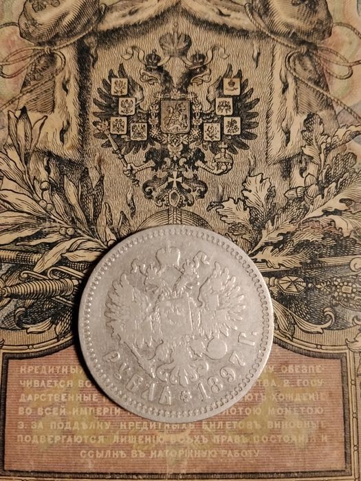 продам 1 рубль 1897 року