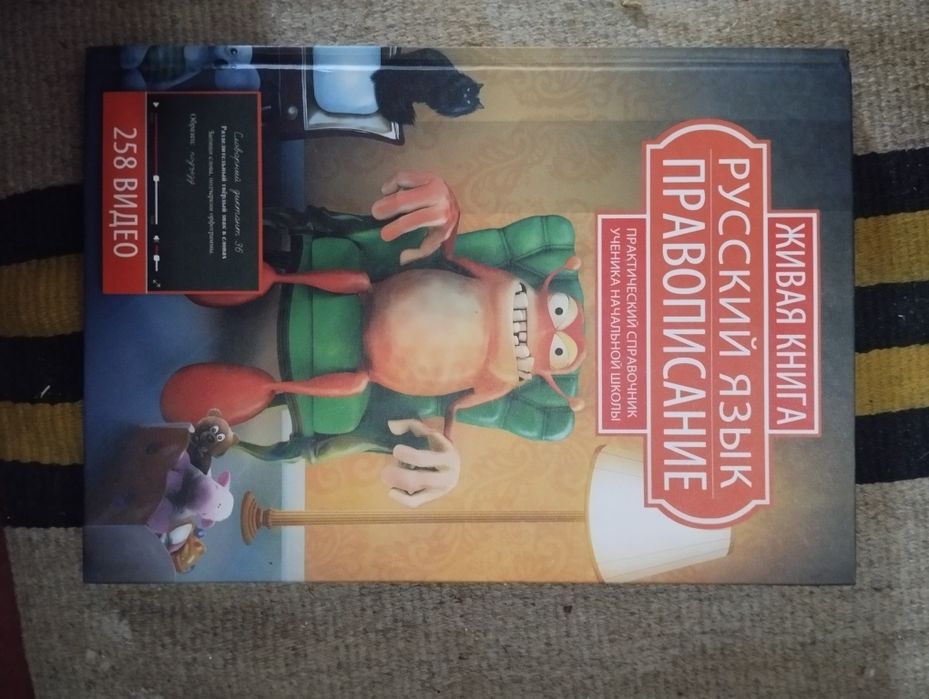 Живая книга русский язык