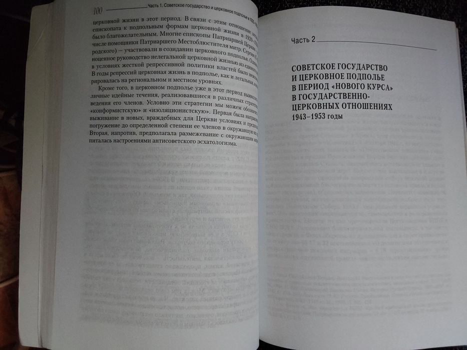 Церковное подполье в ссср