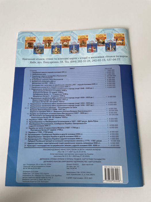 Атлас Історія України 8 клас