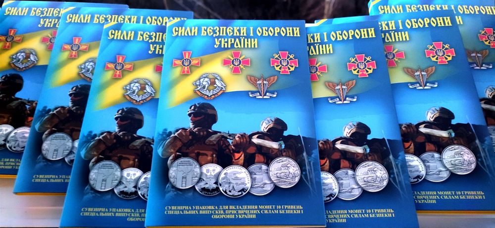 Альбом + повний набір 27 монет 10 грн «Сили безпеки і оборони України»