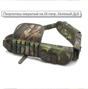Патронташ на пояс закрытый тканевый 12-16 к.