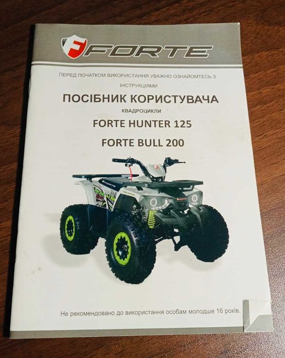 Квадроцикл в доброму справному стані.