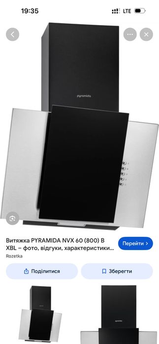 Продам витяжку Piramida