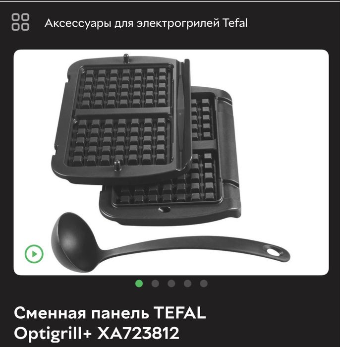 Гриль Tefal, + вафельница, оригинал