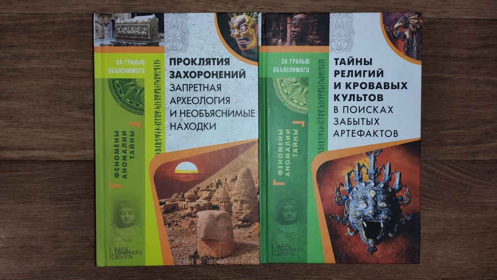 Серия "За гранью объяснимого"