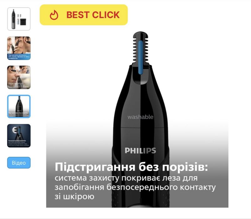 Тример для носа і вух Philips