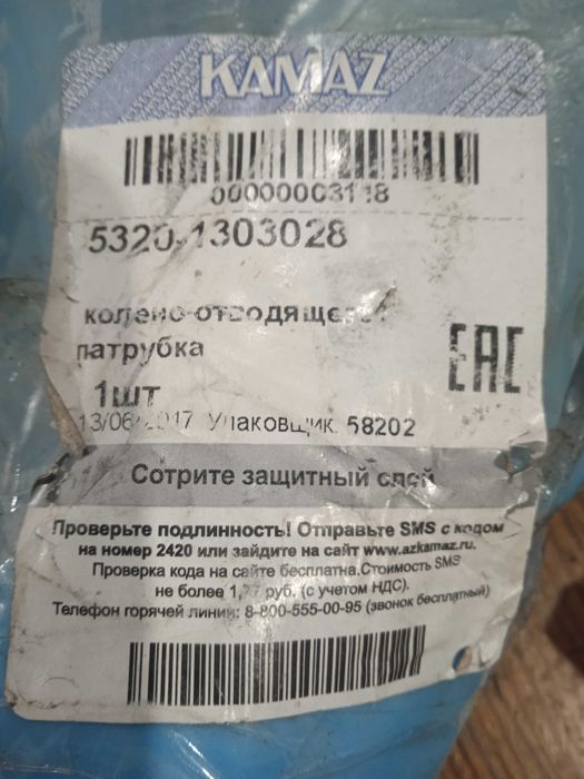 Водяне Коліно  КАМАЗ 5320-1303028