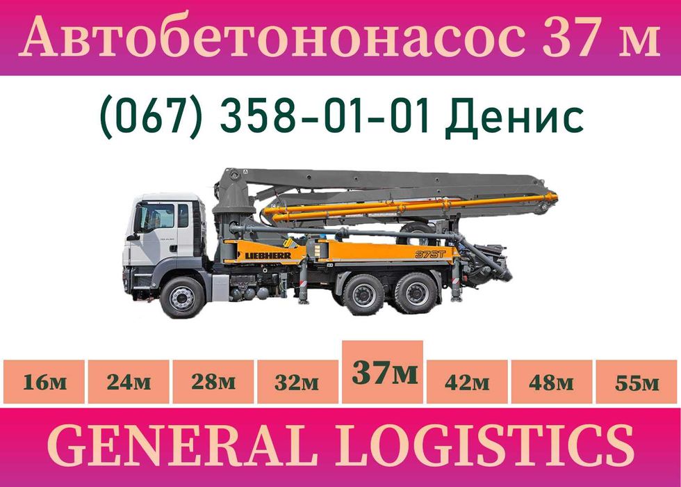 Оренда автобетононасоса 37м. Є гасітель! Стаціонарний бетононасос