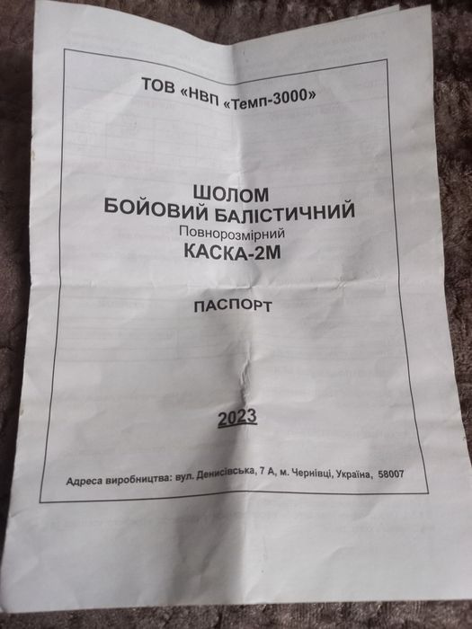 Шлем балестический