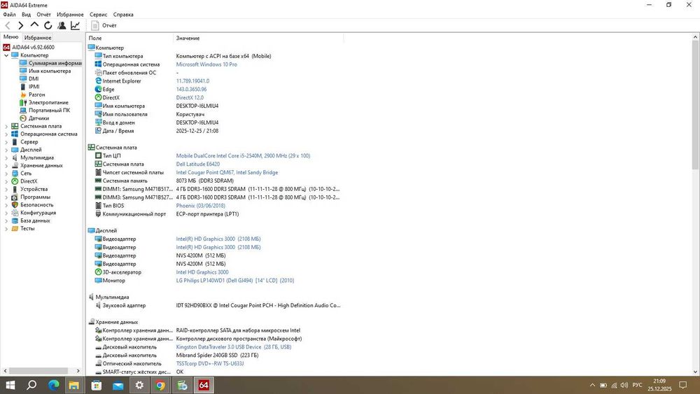 Ноутбук Dell E6420