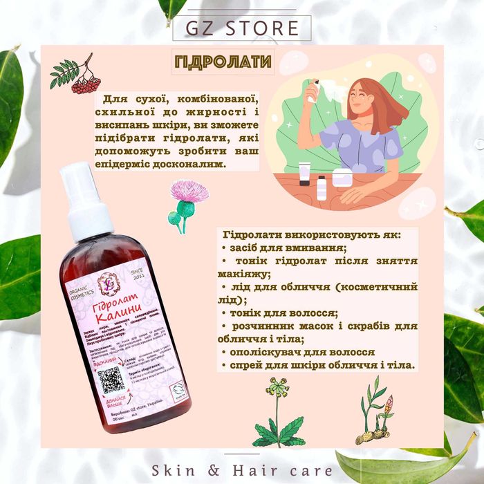 Гідролат листя Розмарину з розпилювачем GZ store 250 мл