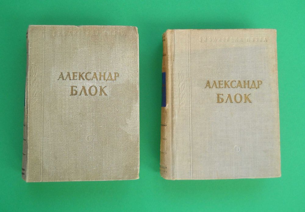 А. Блок. Стихотворения и Поэмы в двух томах