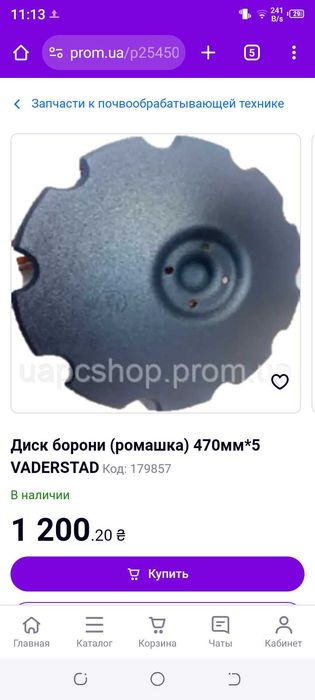 Продам ромашку на дисковую борону