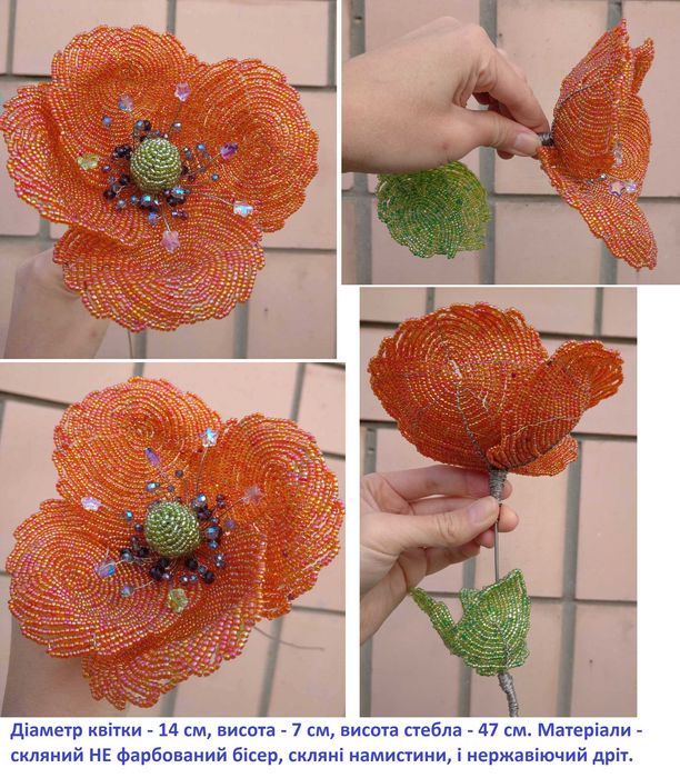 Великі бісерні квіти для двору. Стійкі до погоди. Поштучно від 200грн