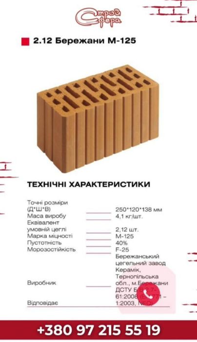 Керамоблок , Цегла,  Кирпич , Газобетон Газоблок Пеноблок