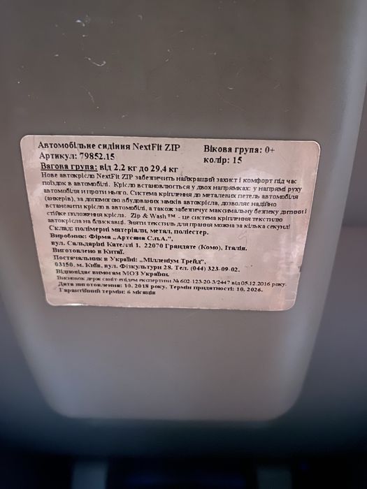 Chicco nextfit автокресло