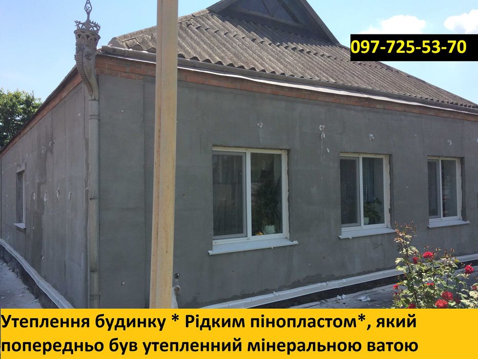 Рідкий пінопласт. піноізол. Утеплення міжстінових пустот.