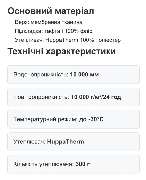 Куртка зимова huppa 134