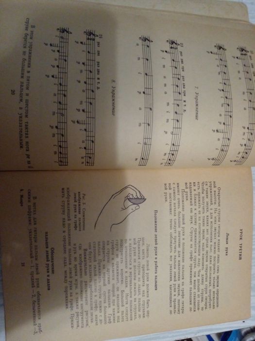 Советская книга учебник Искусство игры на гитаре