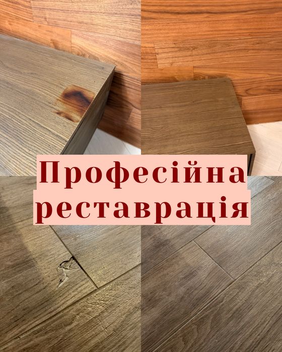 Реставрация мебели и покрытий любой сложности, мелкий ремонт