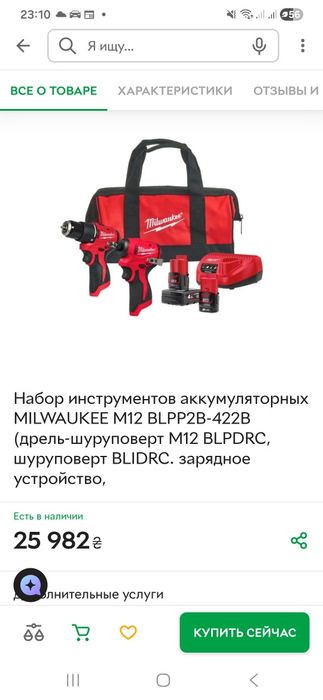 Набір інструментів аккумуляторних MILWAUKEE M12 BLPP2B-422B (дрель-шуруповерт M12 BLPDRC, шуруповерт BLIDRC. з