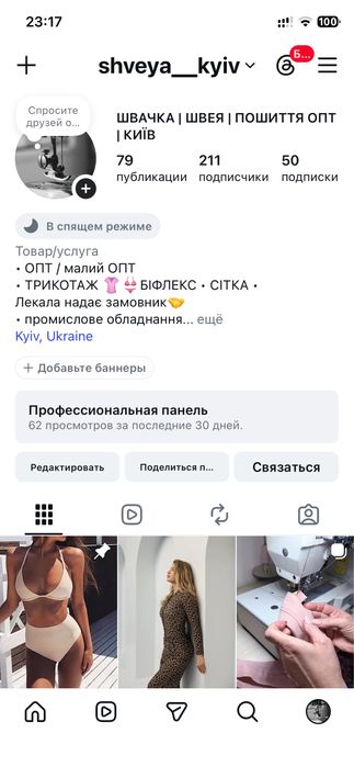 Швачка Київ / швея опт / трикотаж, біфлекс, сітка