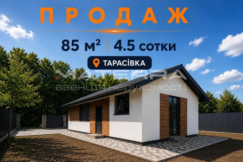 Тарасівка - Нове Продаж нового будинку 85м2