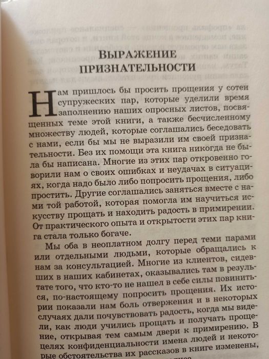 Пять языков на которых просят прощения, Чепмен