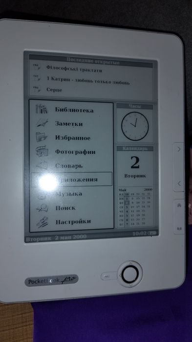 электронная книга pocket book pro 602