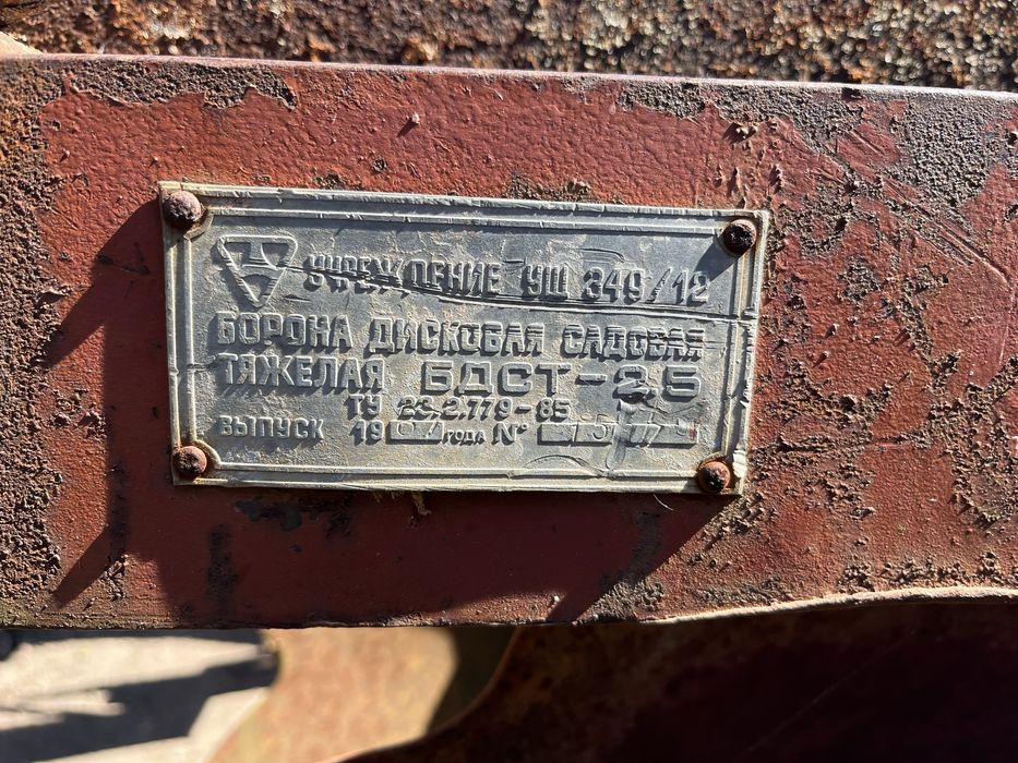 Дискова борона БДСТ-2.5