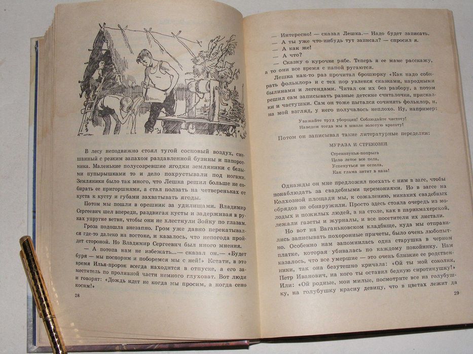 Иосиф Дик - В дебрях Кара-Бумбы