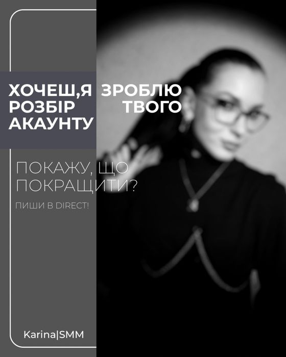 SMM | Контент та Reels для Instagram