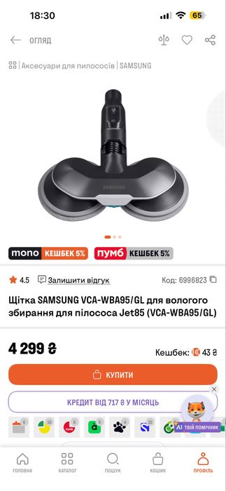 Щітка SAMSUNG VCA-WBA95/GL для вологого збирання для пілососа Jet85 (VCA-WBA95/GL