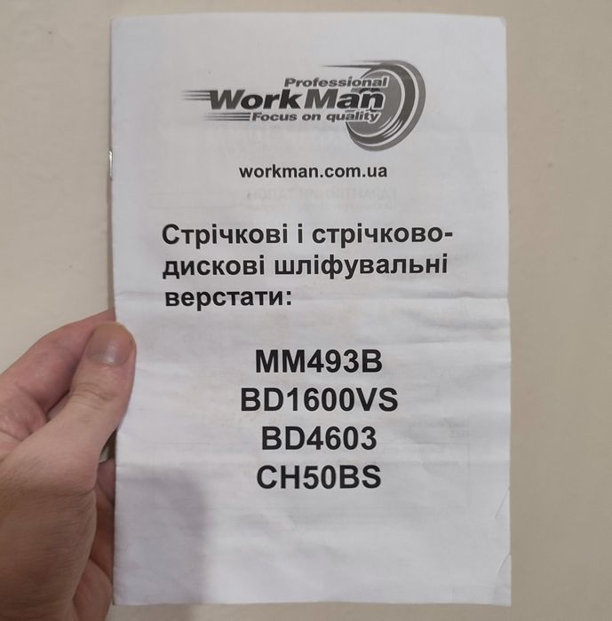 Шліфувальний верстат - Стрічковий гріндер WorkMan BD1600VS