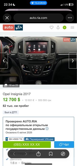 Продаж авто машини opel insignia. Опель інсігнія. Opel insignia. Автомобіль, легкове авто обмін на електричну машину або ділянку