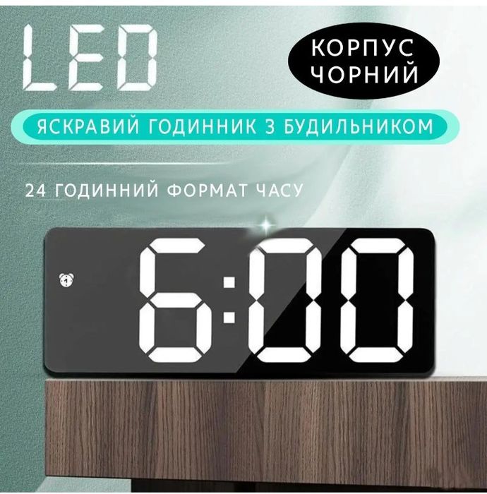 Новий електронний годинник з великими цифрами