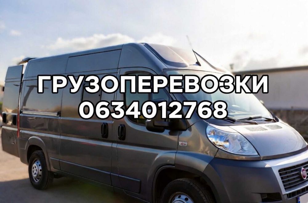 Грузоперевозки Одесса и области, грузчики, грузовое такси Одесса, вантажні перевезення