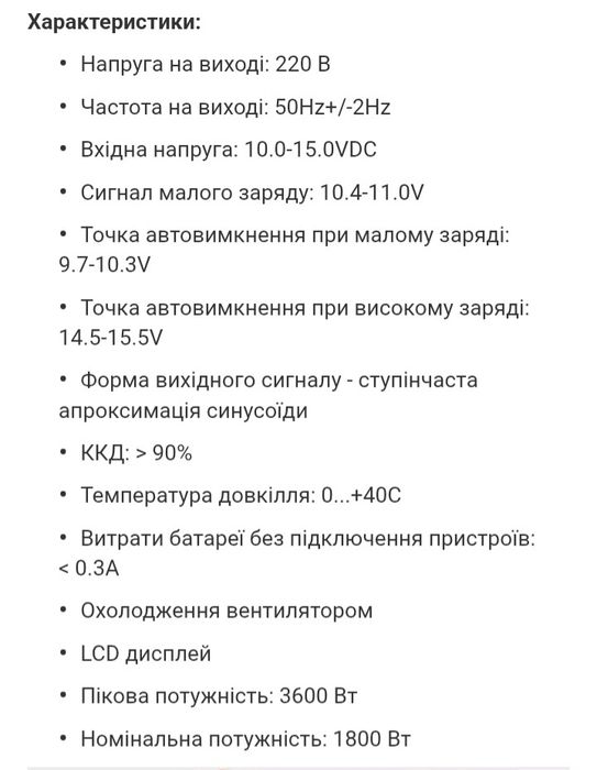 Инвертор 3600 ватт