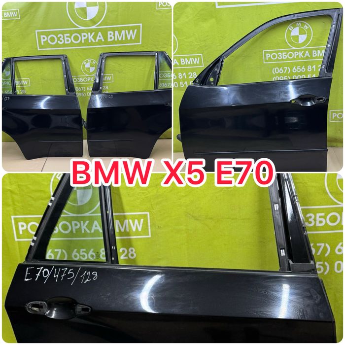 Дверь Двери BMW X5 Е70 Передняя Задняя БМВ Х5 Е70 двері передні задні