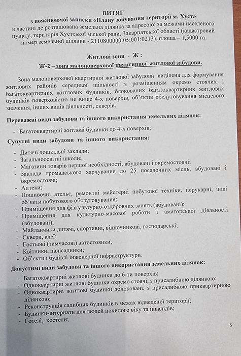Земельна ділянка 1.5га для будівництва багатоквартирного житлового буд